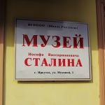 Музей Сталина